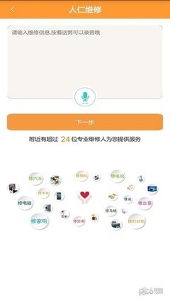 人仁维修app免费下载_人仁维修安卓最新版v2.7.3